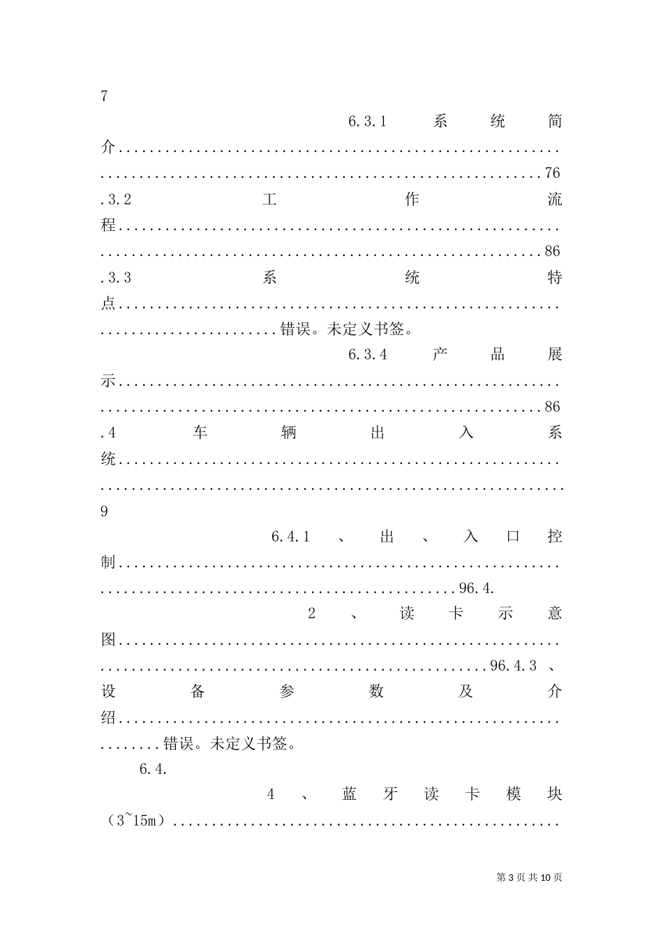 医院一卡通系统应用方案（一）_第3页