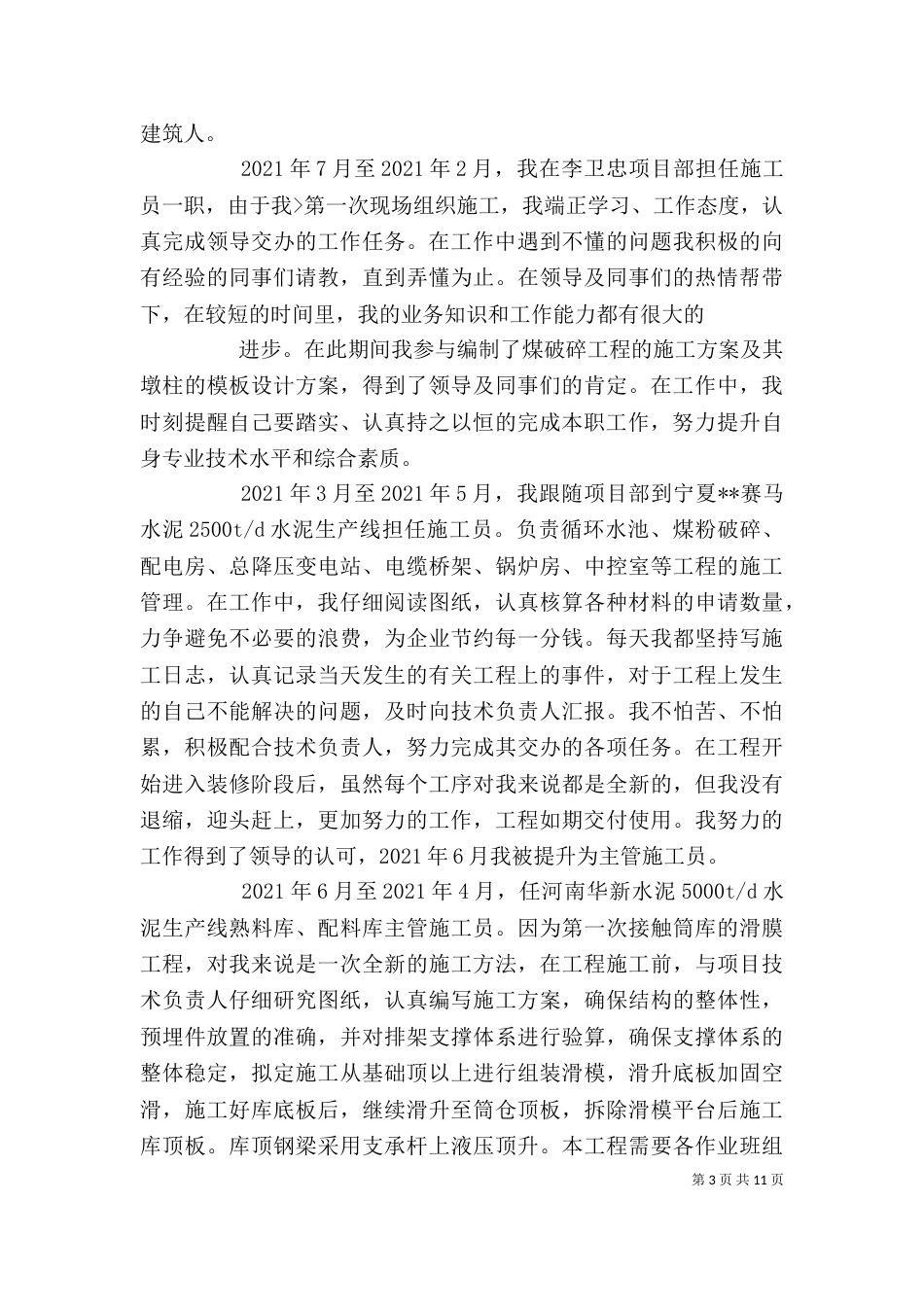 建筑专业个人工作总结（一）_第3页