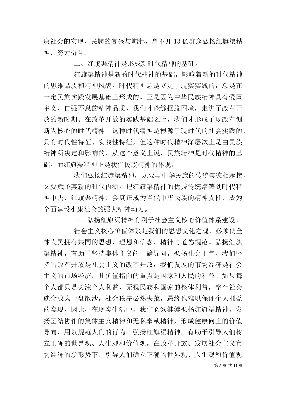 学习红旗渠精神心得_第3页