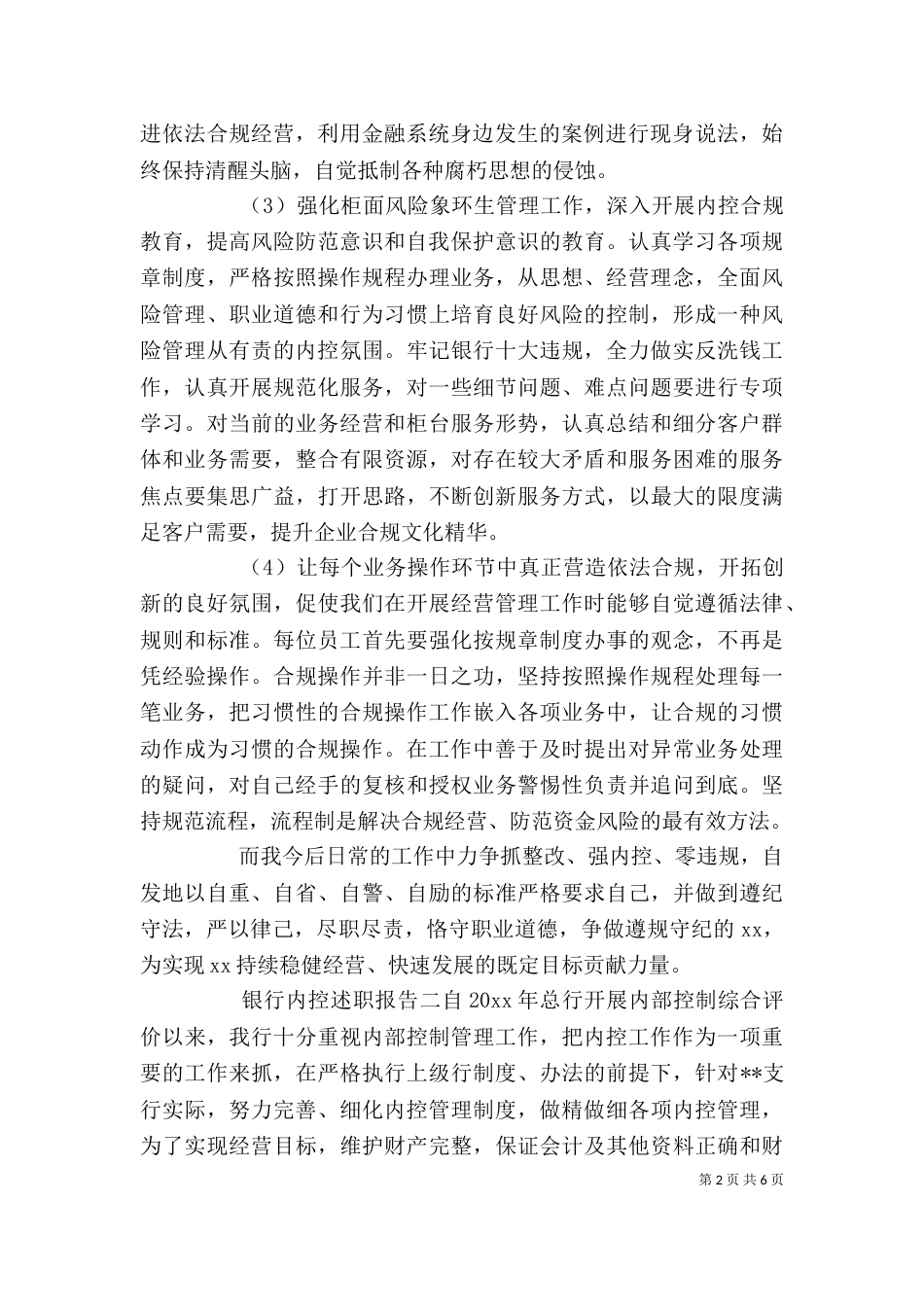 银行内控述职报告（一）_第2页