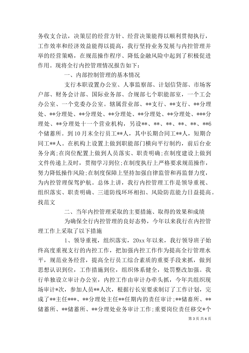 银行内控述职报告（一）_第3页