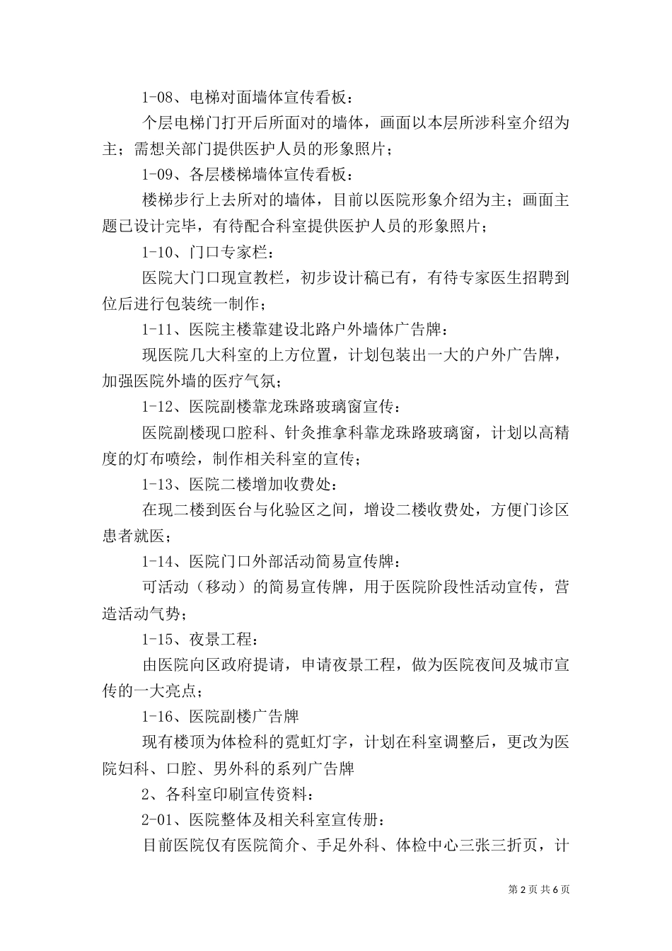 医院提高形象策划书_第2页