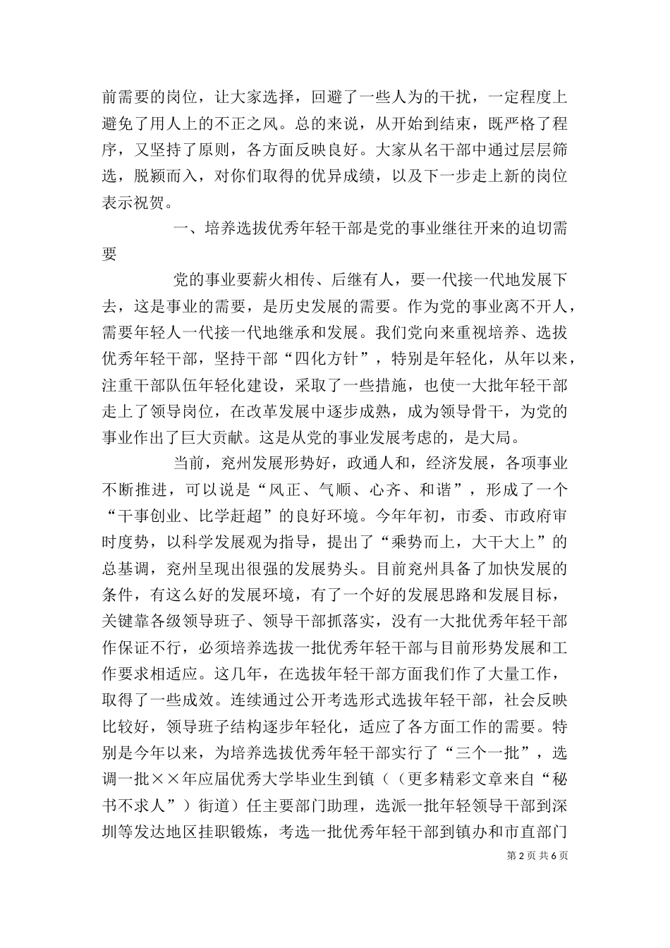 在优秀年轻干部座谈交流会上的讲话提纲_第2页