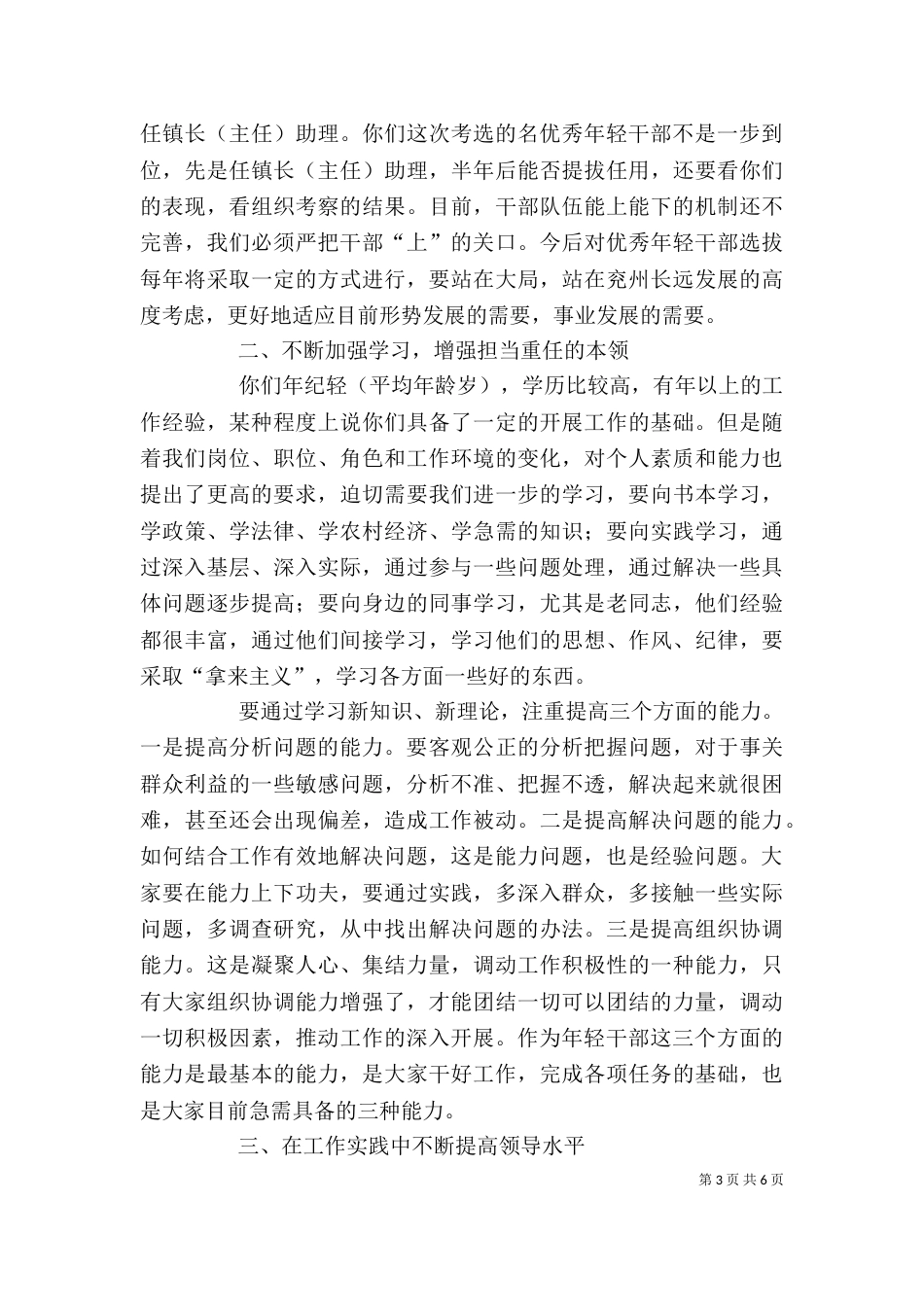 在优秀年轻干部座谈交流会上的讲话提纲_第3页