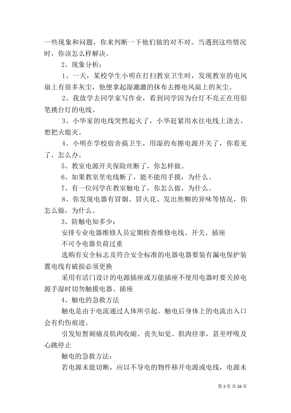 第八课  安全用电_第3页