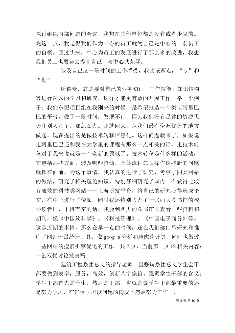 在单位年会上的发言稿_第2页