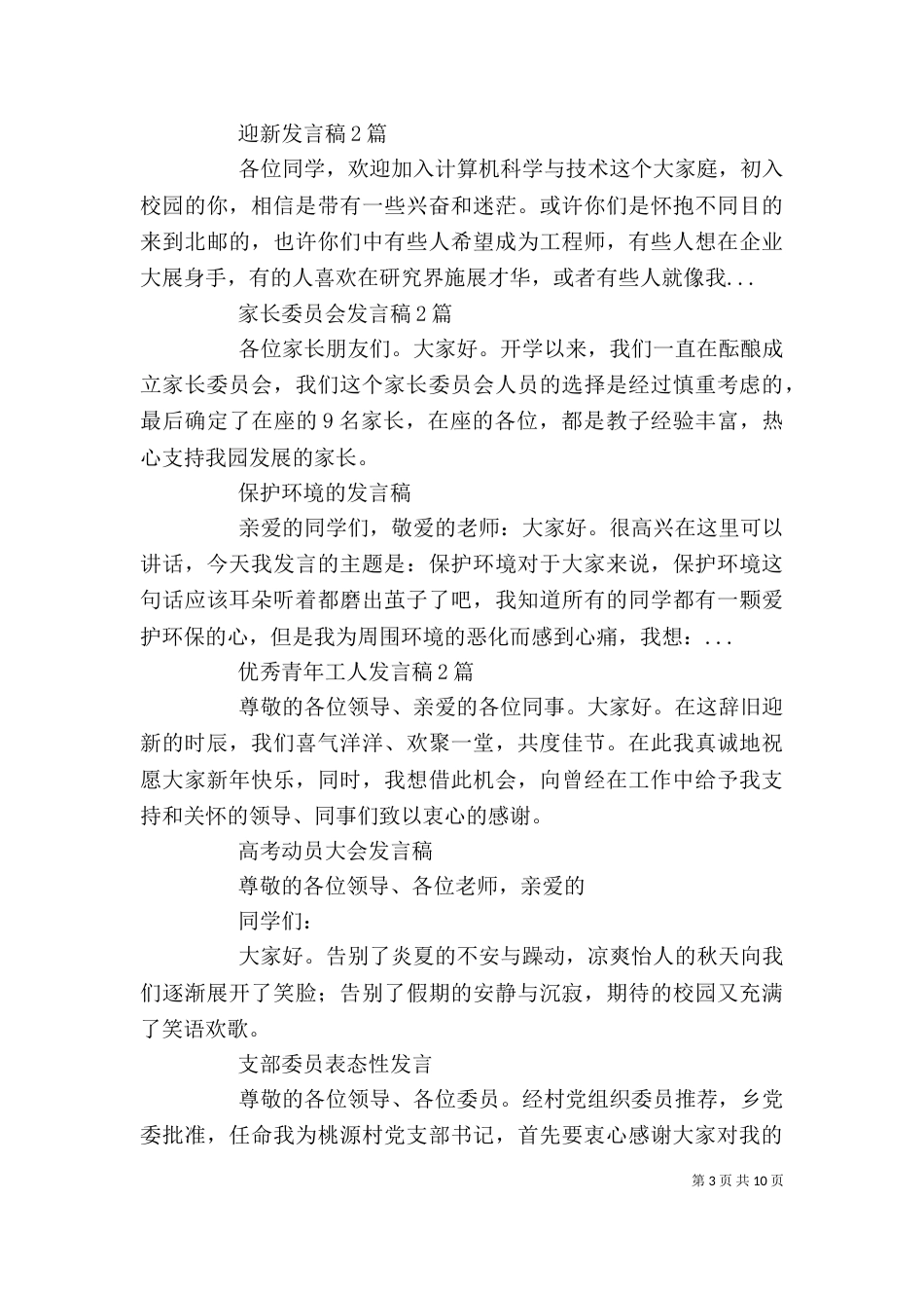 在单位年会上的发言稿_第3页