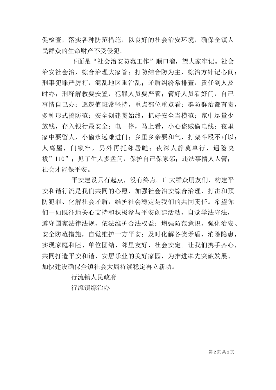平安建设宣传讲话稿（二）_第2页