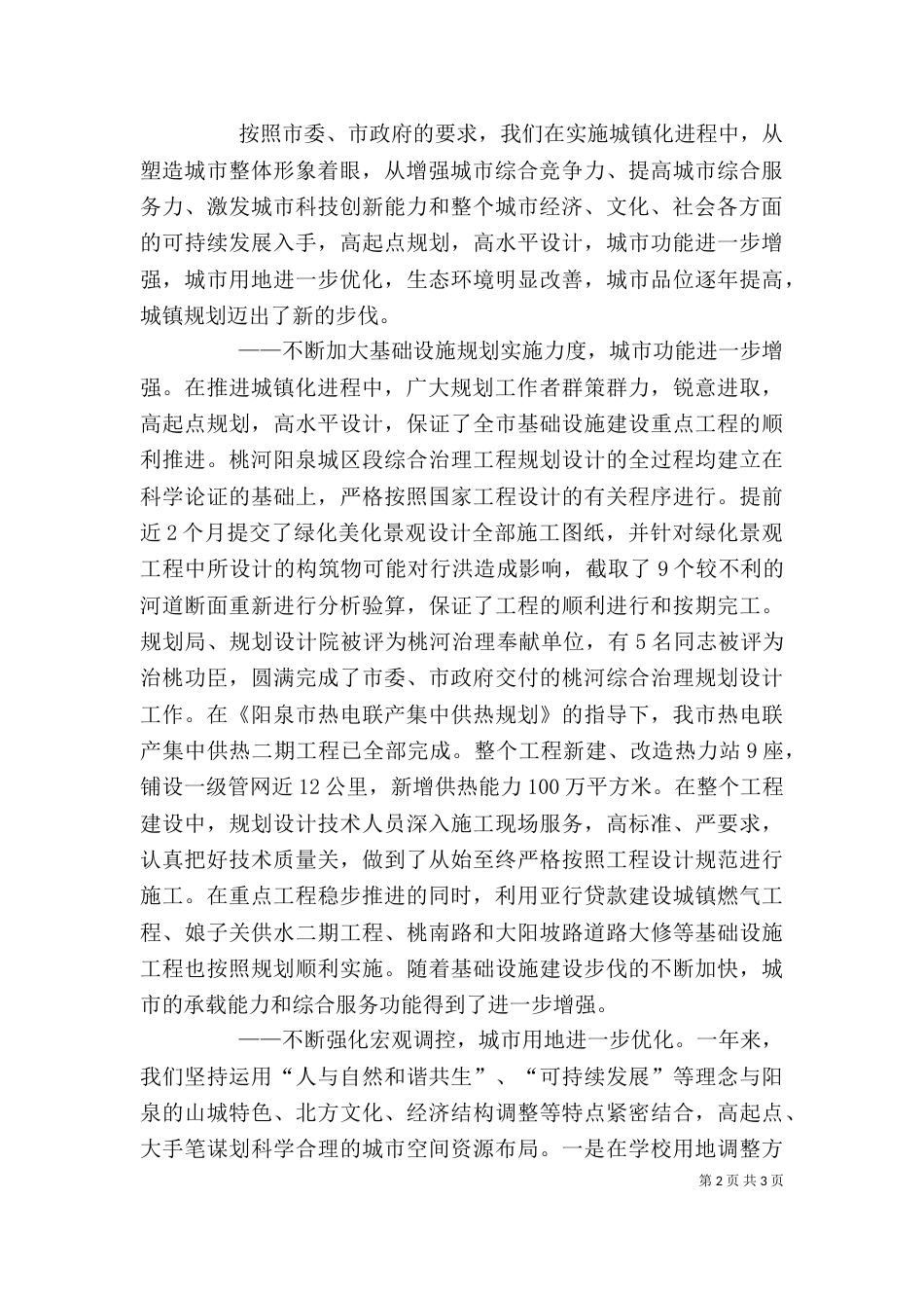 规划局局长在年度工作总结大会上的讲话（二）_第2页