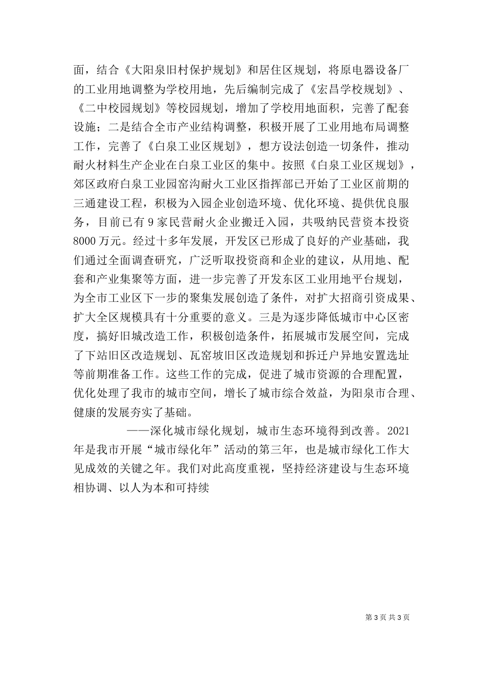 规划局局长在年度工作总结大会上的讲话（二）_第3页