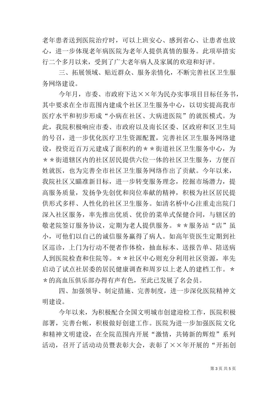 医院××年上半年工作总结_第3页