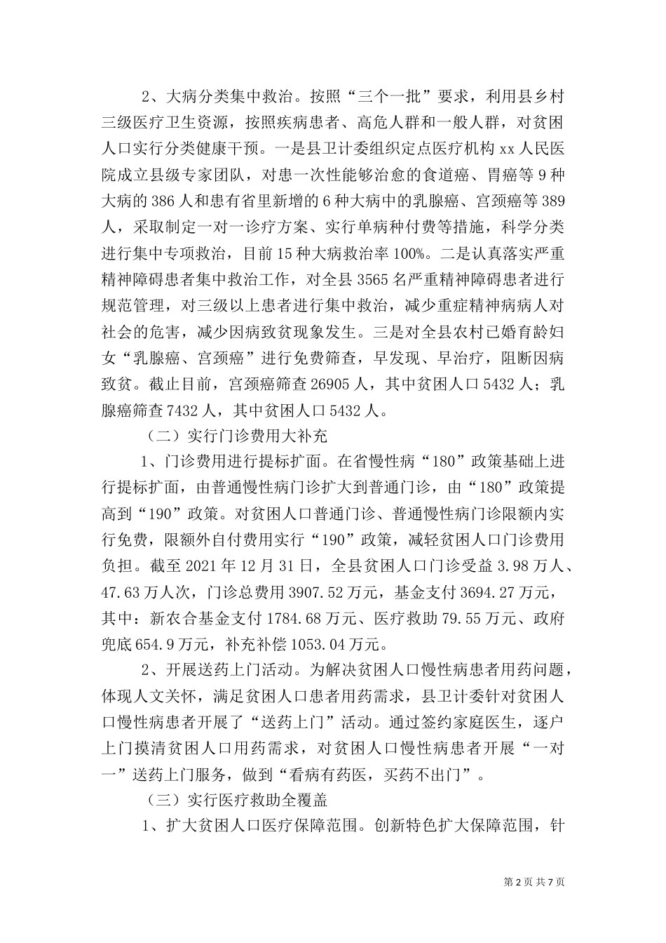 健康脱贫总结及计划_第2页