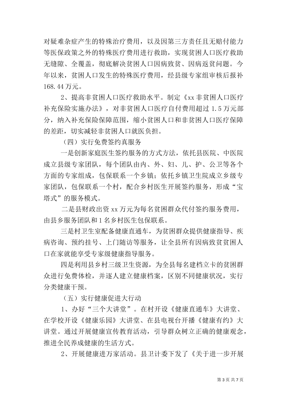 健康脱贫总结及计划_第3页