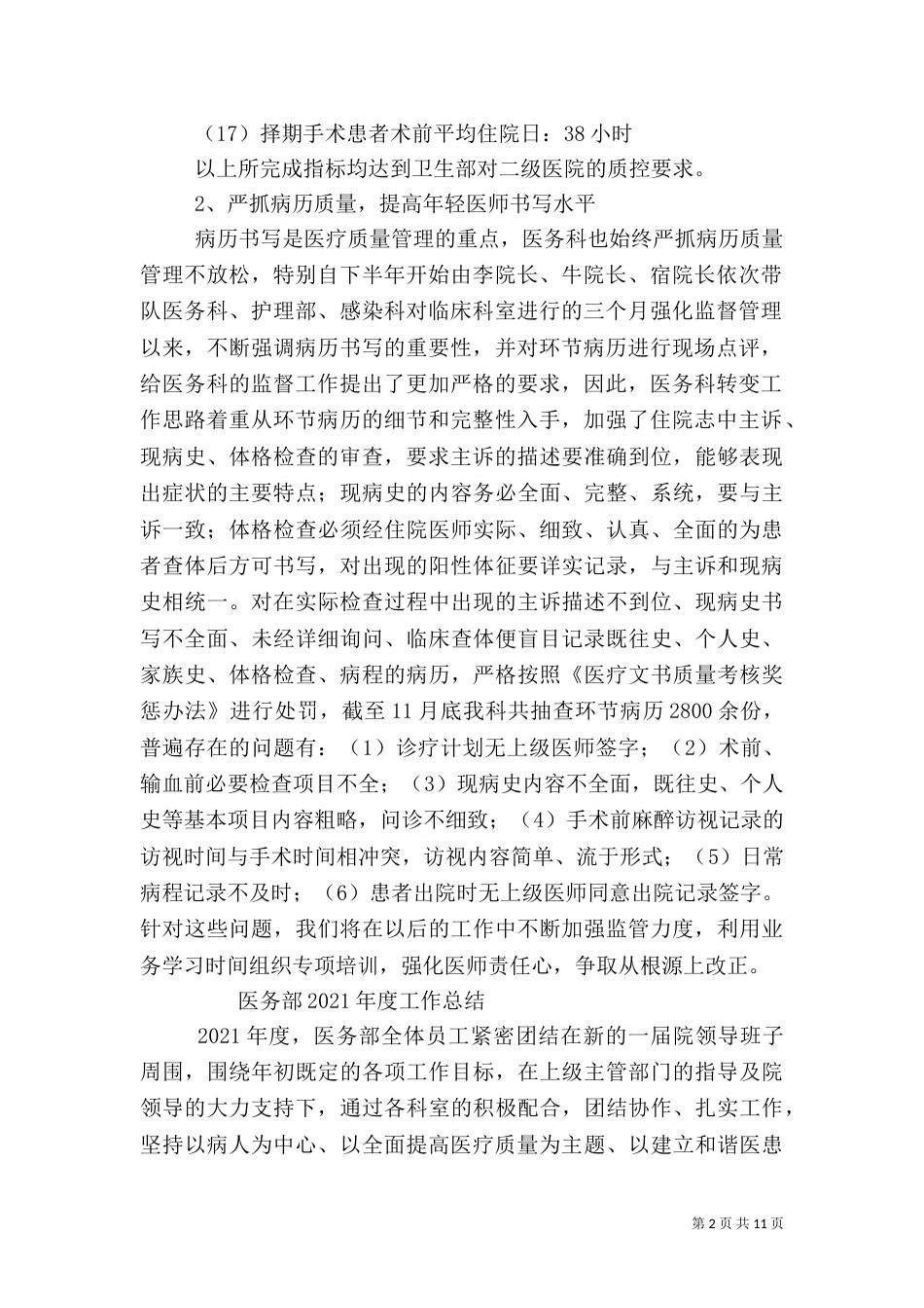 医务科工作总结（四）_第2页