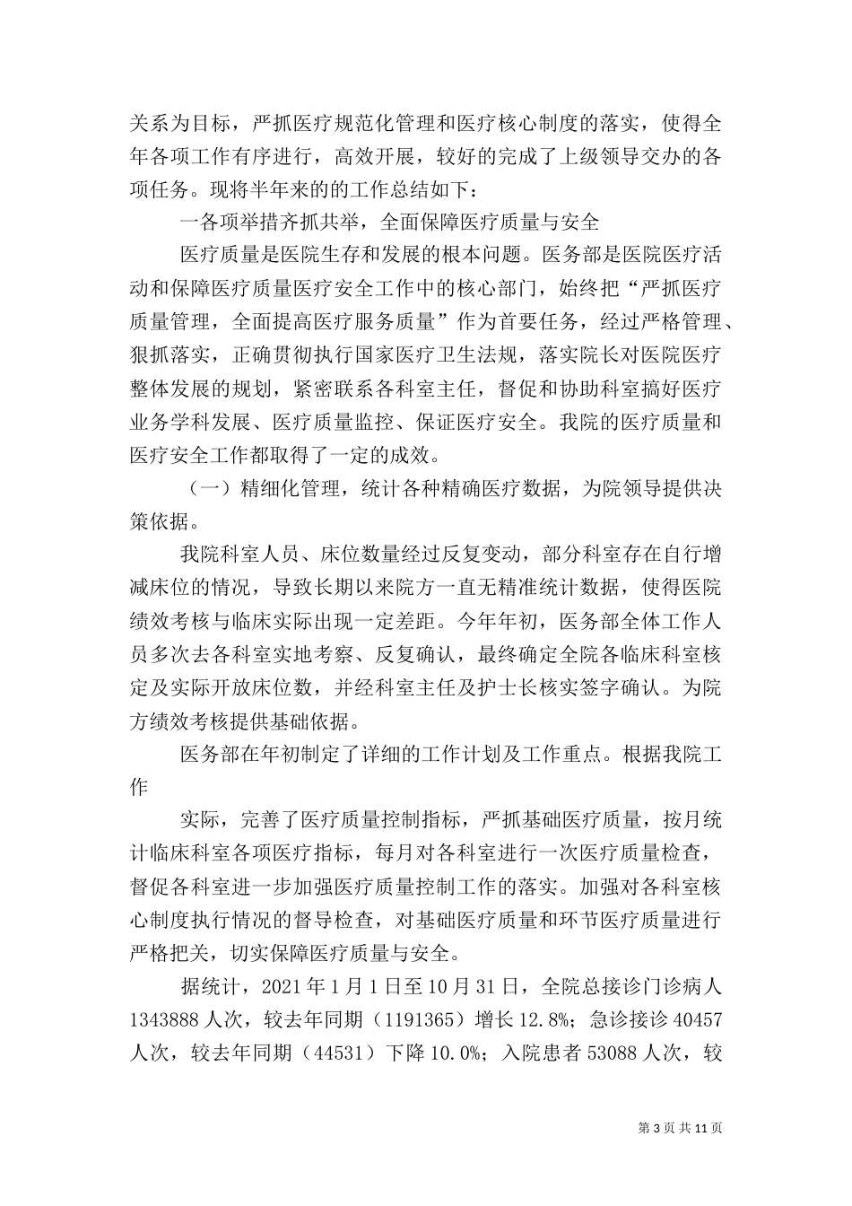 医务科工作总结（四）_第3页