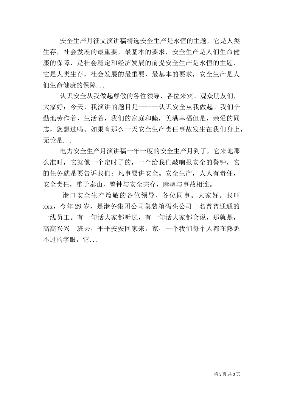 安全生产月总结发言稿（一）_第3页