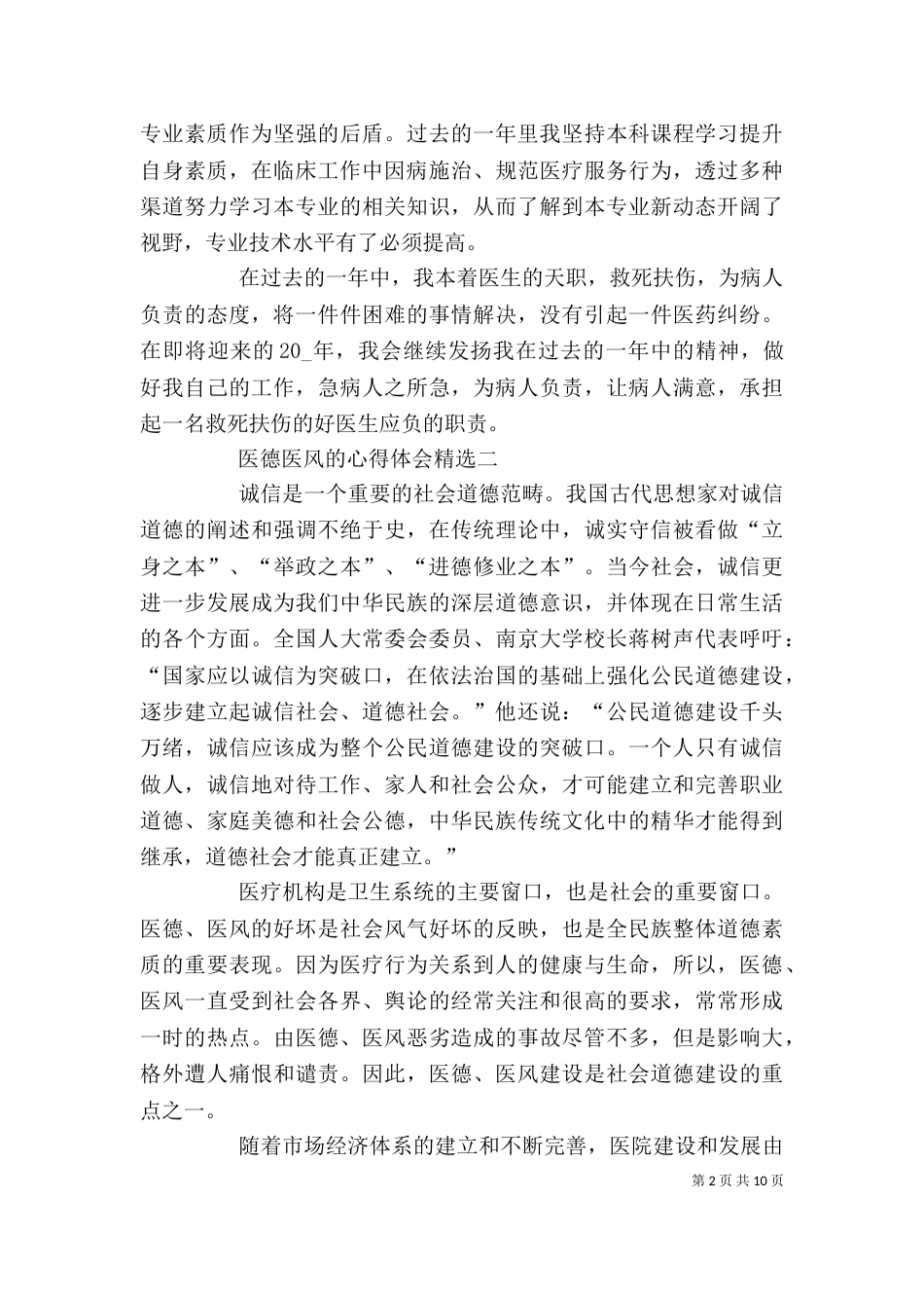 医德医风的心得体会_第2页