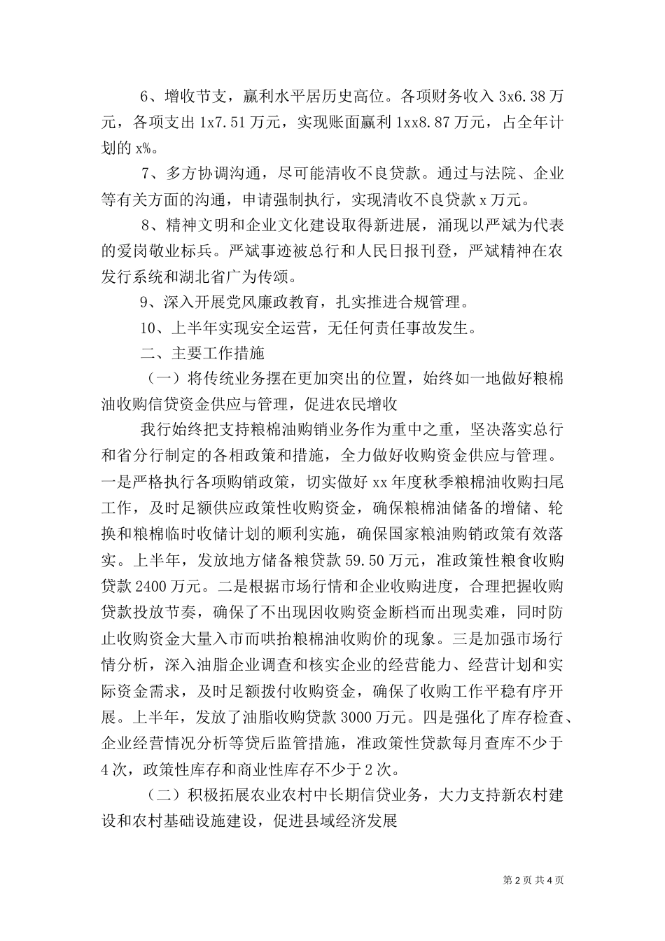 银行上半年工作总结范文_第2页