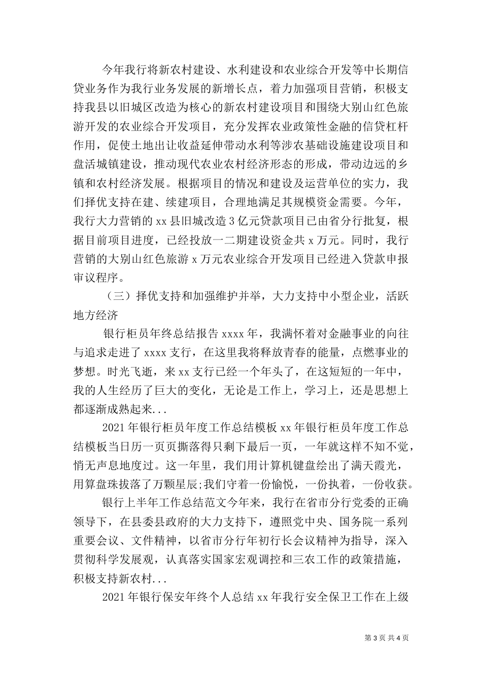 银行上半年工作总结范文_第3页