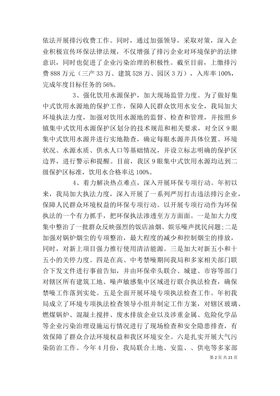 环保人员个人工作总结优秀_第2页