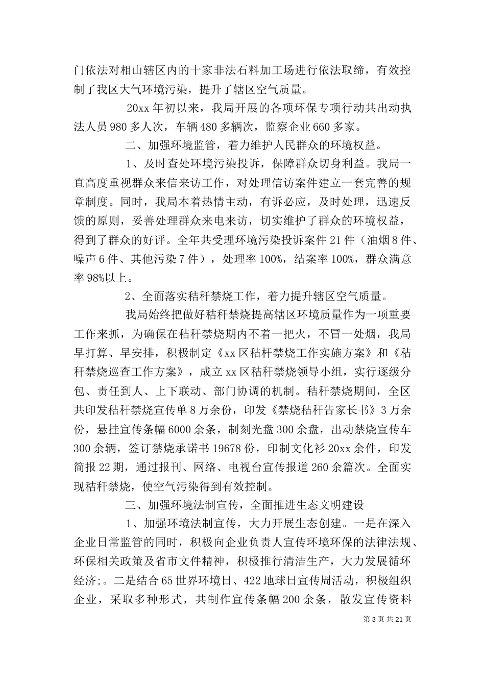 环保人员个人工作总结优秀_第3页