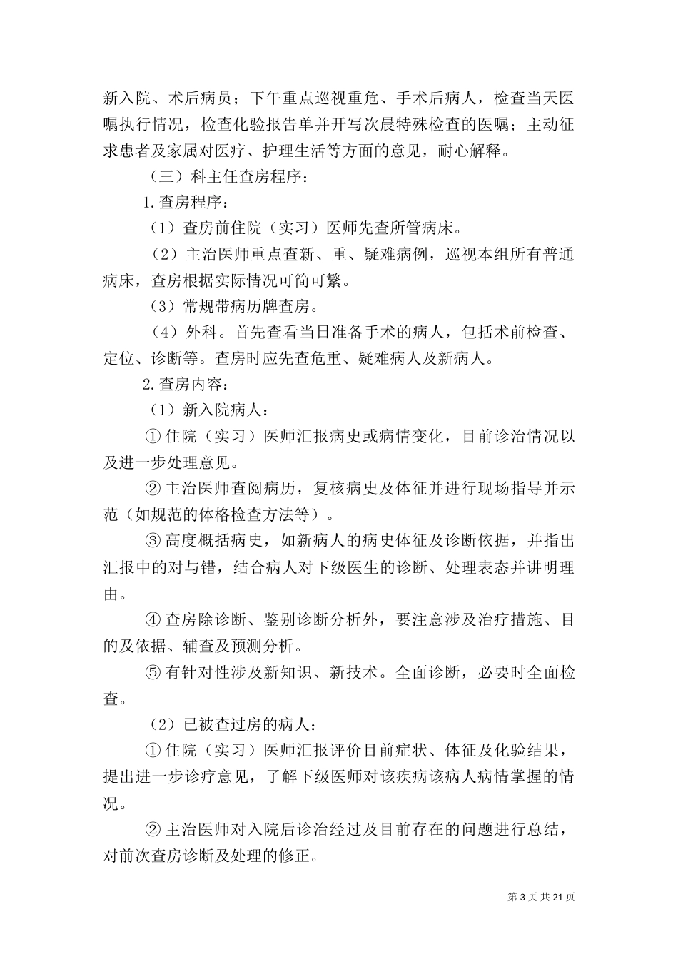 整理精品医疗质量和医疗安全核心制度5篇（三）_第3页