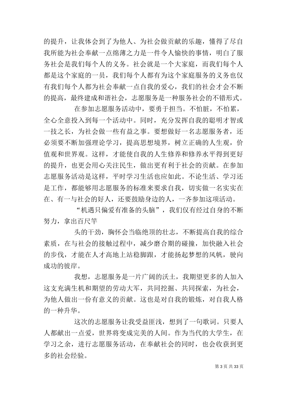 志愿者服务心得体会 汇总20篇_第3页