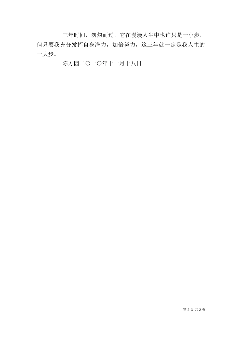 大学个人总结及计划_第2页