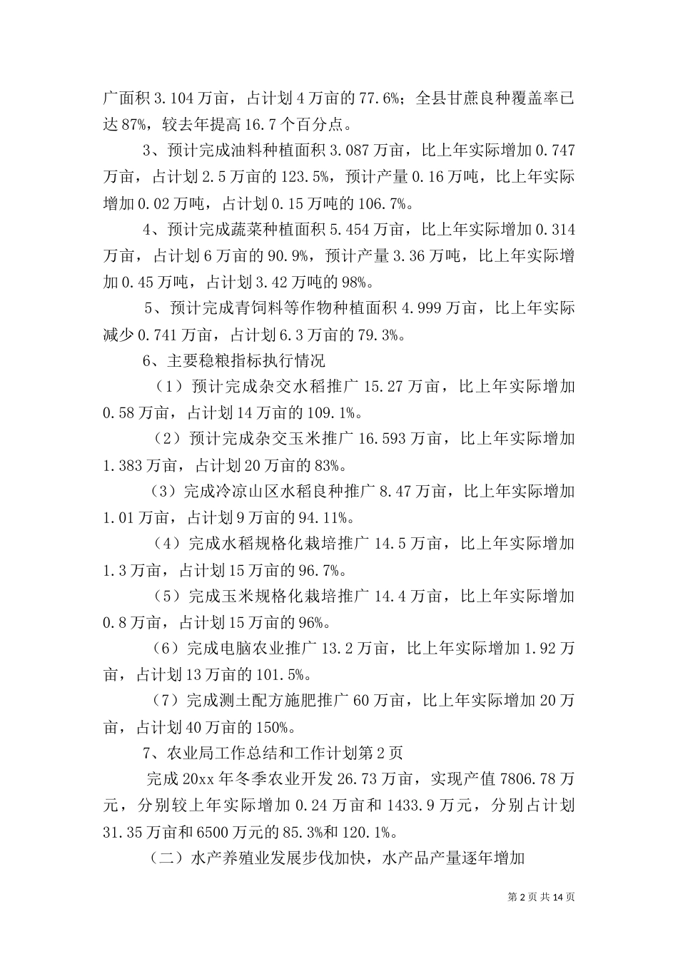农业局工作总结和工作计划_第2页