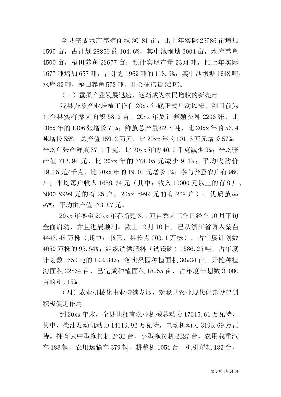 农业局工作总结和工作计划_第3页