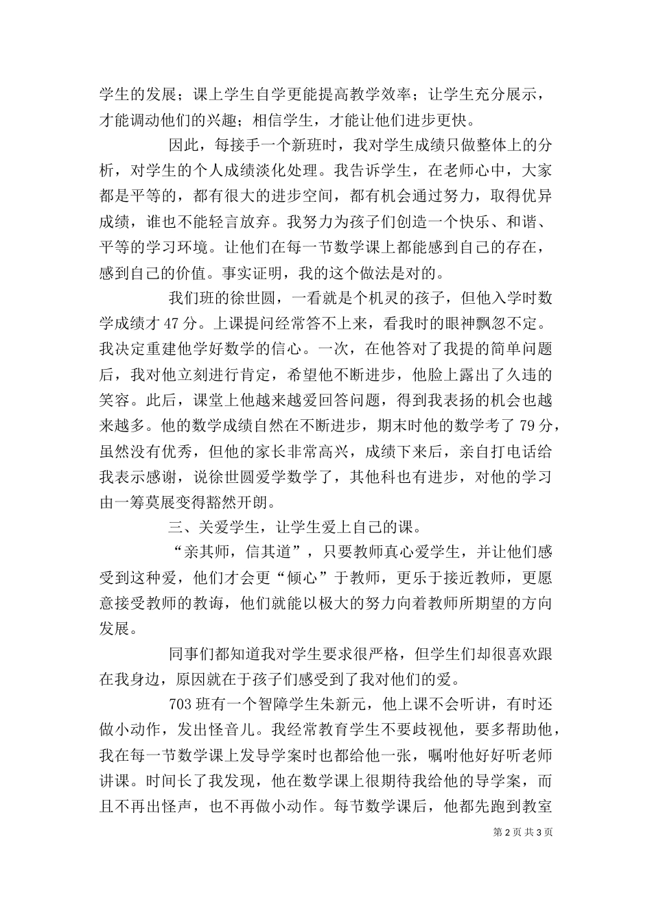 初中优秀教师代表发言稿（四）_第2页