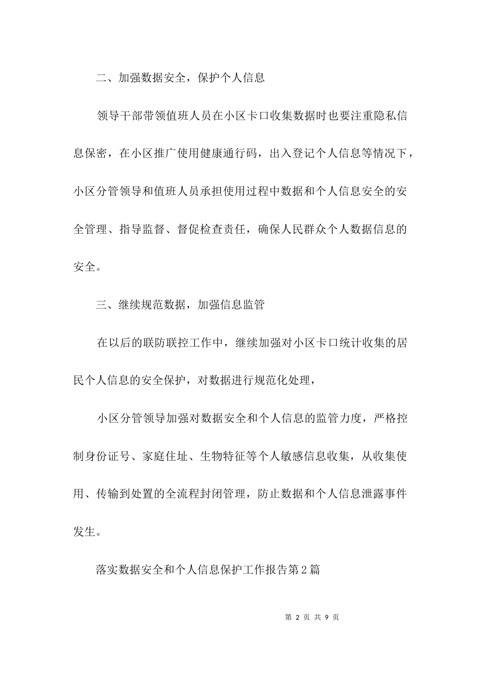 落实数据安全和个人信息保护工作报告3篇_第2页