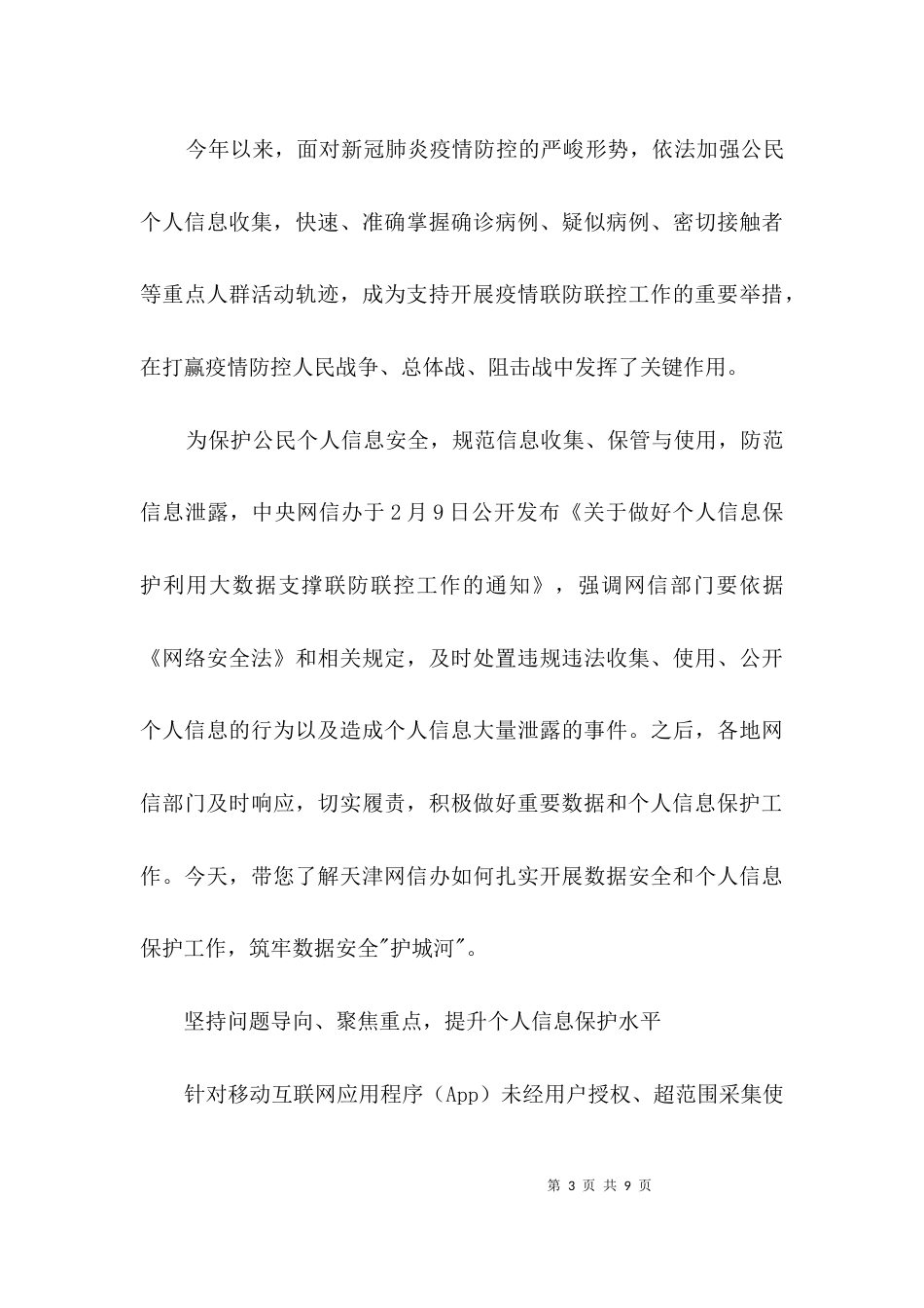 落实数据安全和个人信息保护工作报告3篇_第3页