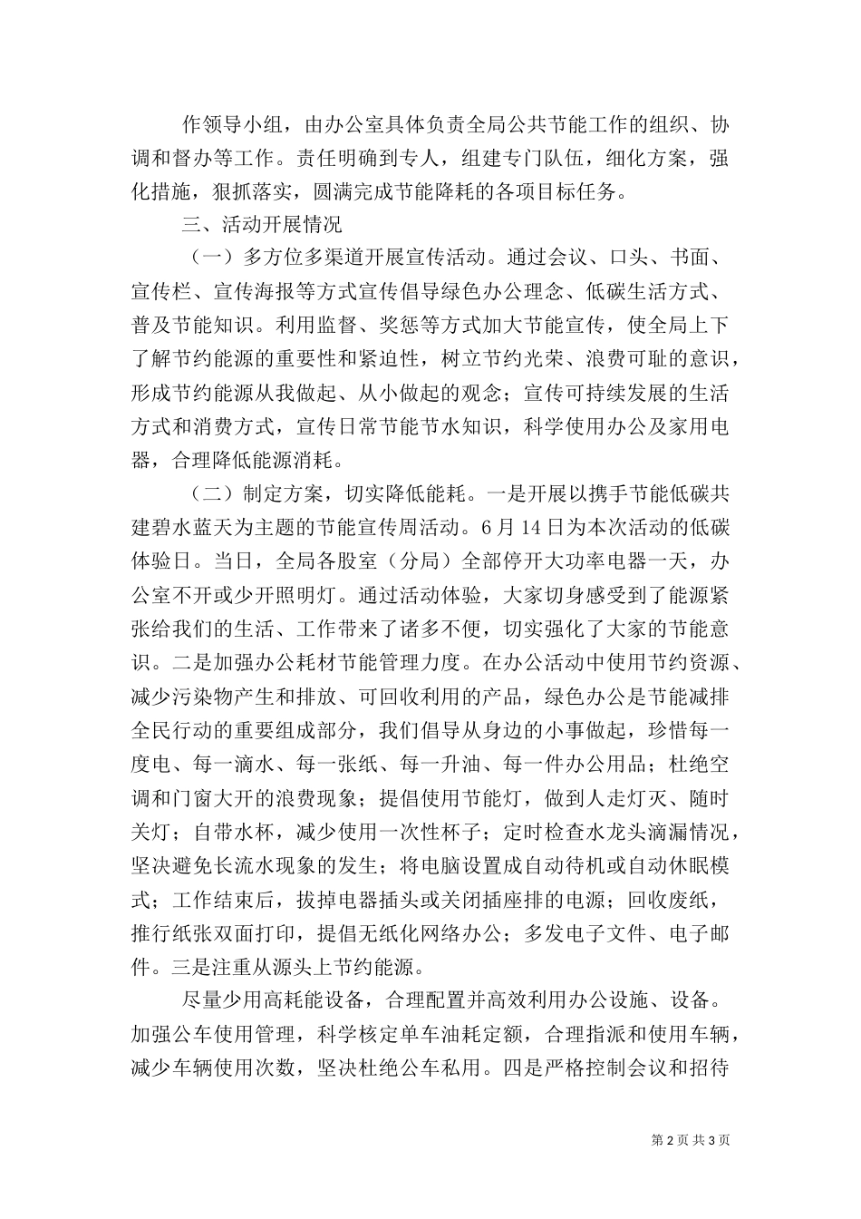审计局节能宣传周和低碳日活动总结_第2页