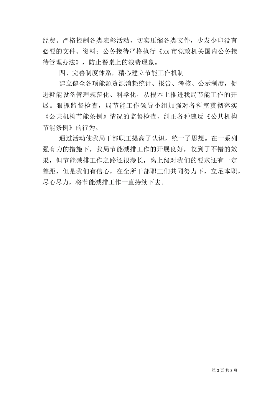 审计局节能宣传周和低碳日活动总结_第3页