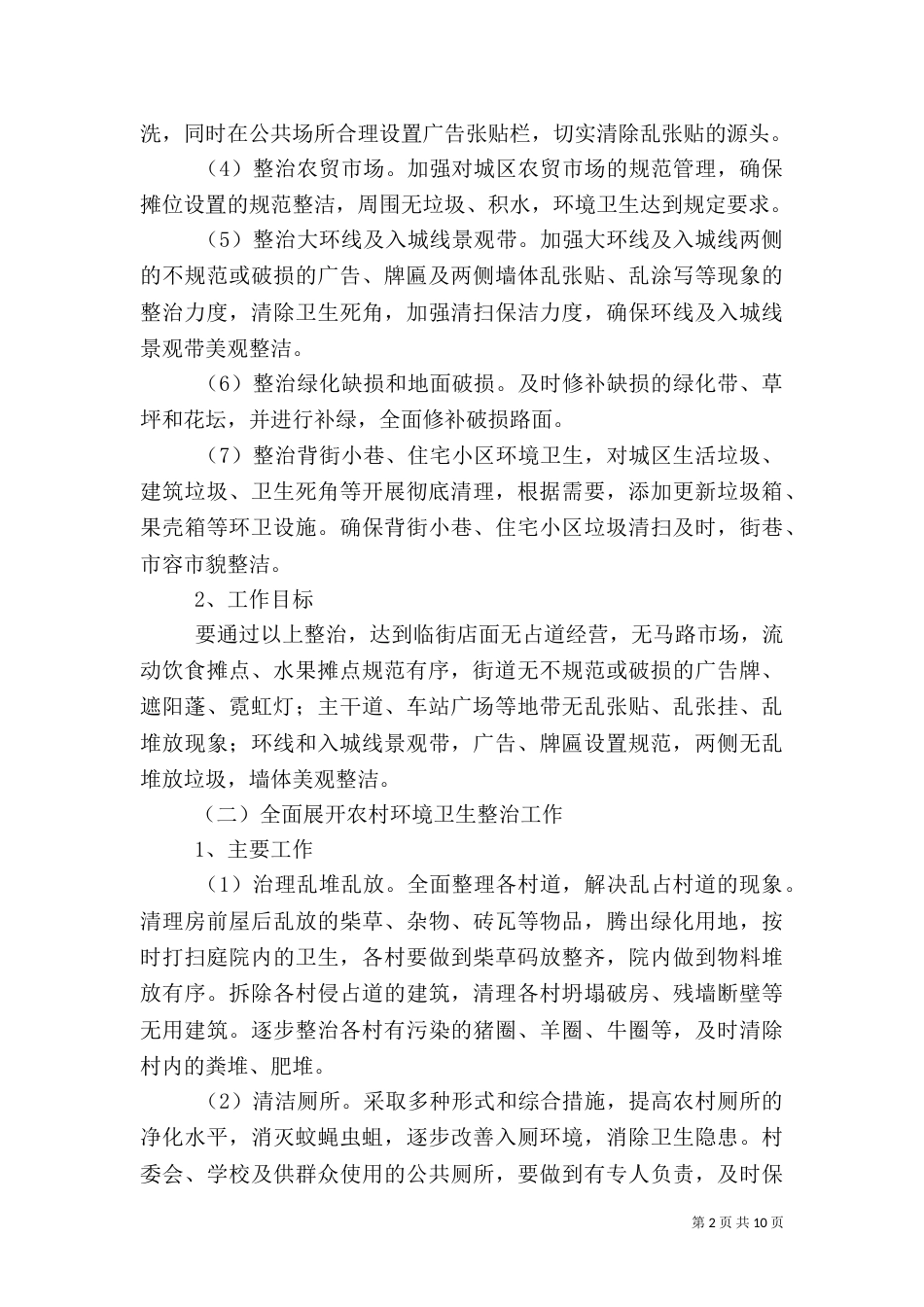 环境整治实施方案（九）_第2页