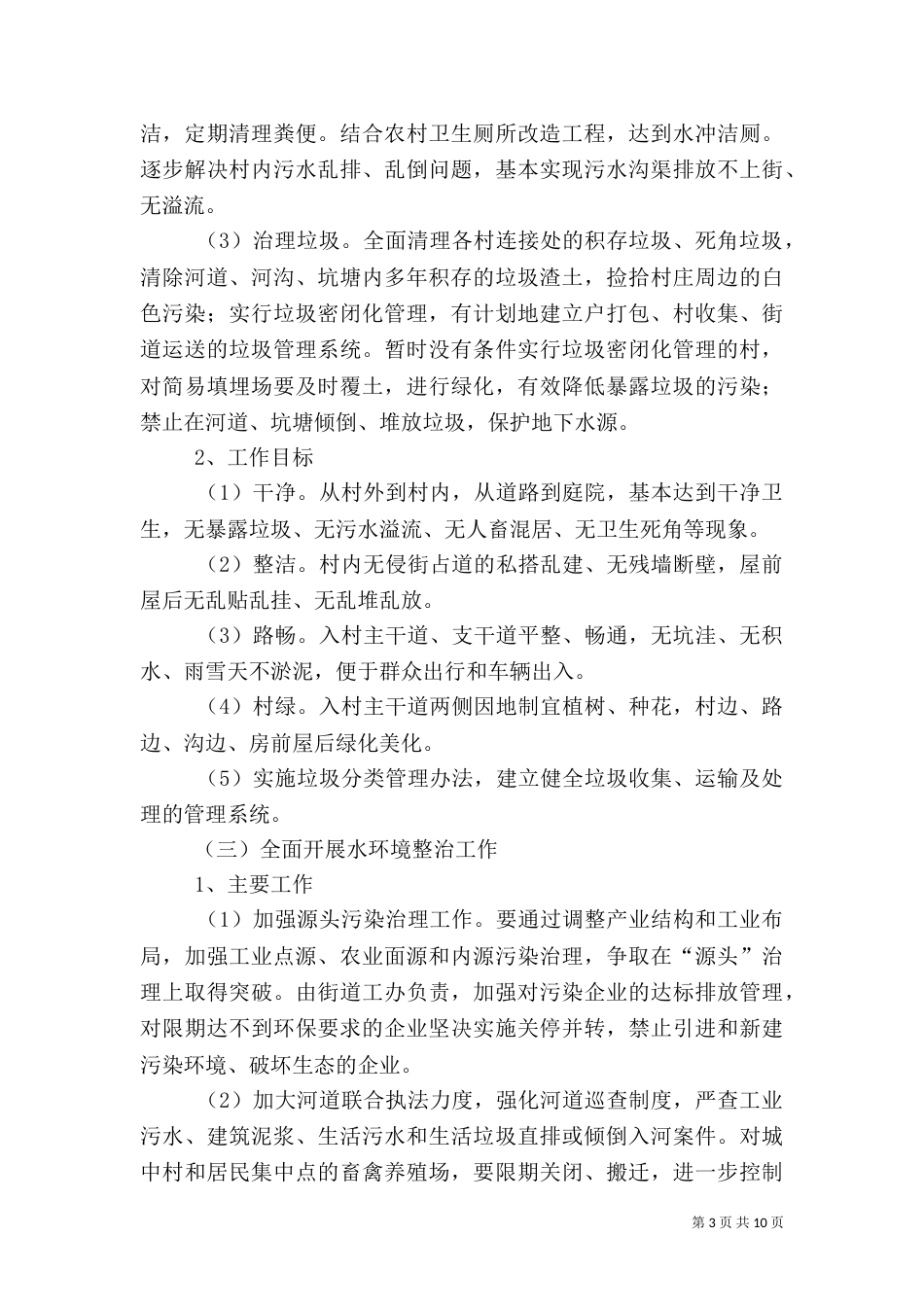 环境整治实施方案（九）_第3页