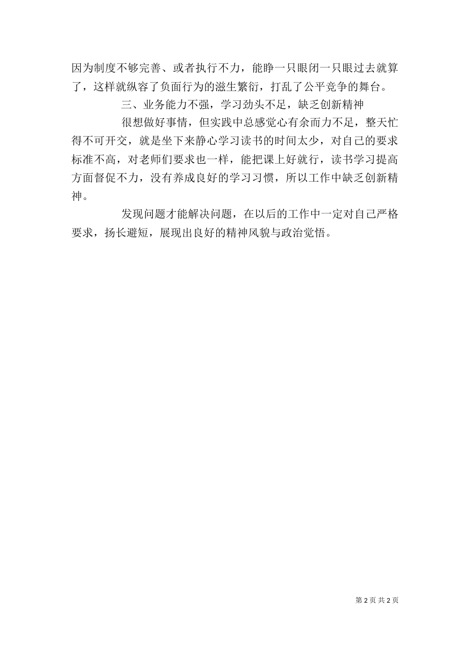 学校“以案促改”剖析材料（二）_第2页