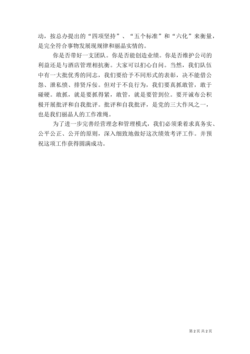 干部考核动员大会上的讲话_第2页