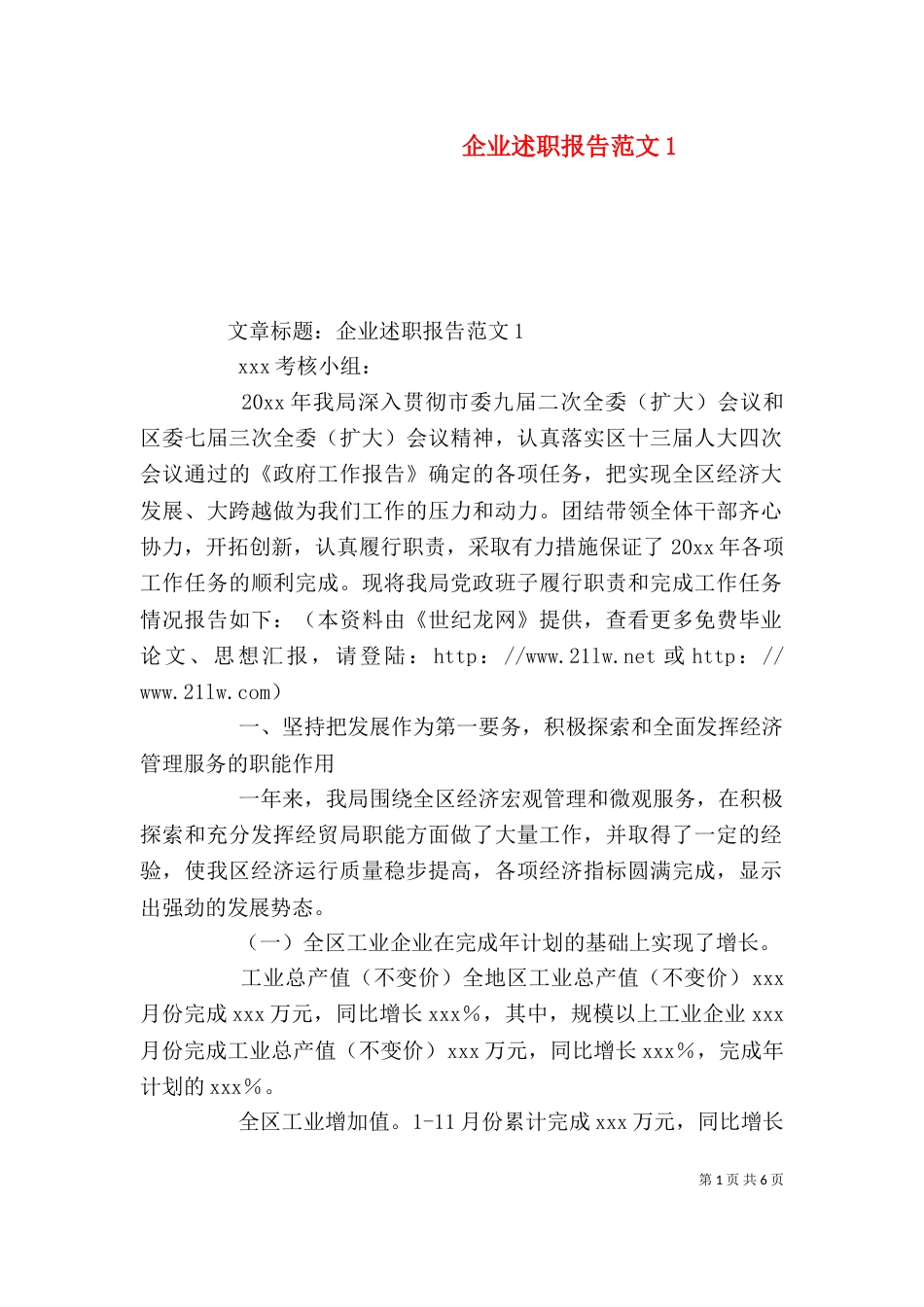 企业述职报告范文2_第1页