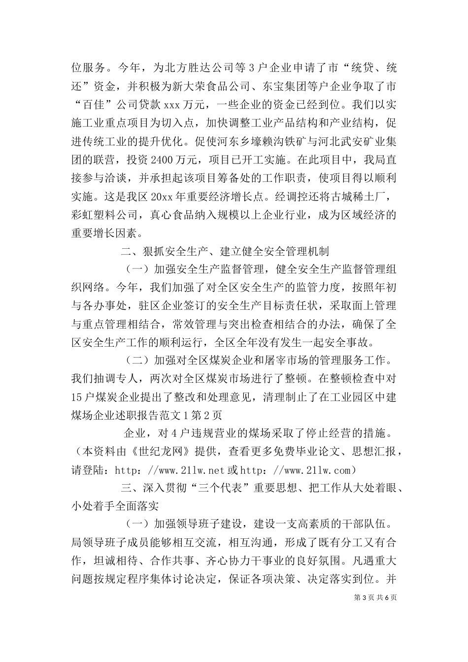 企业述职报告范文2_第3页