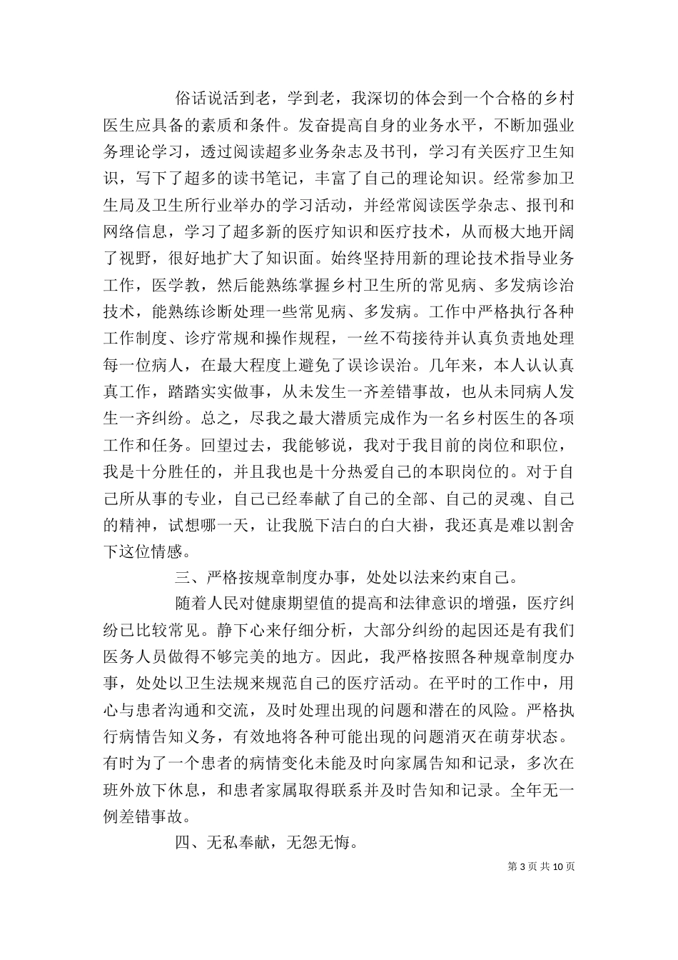 医生述职报告的格式_第3页