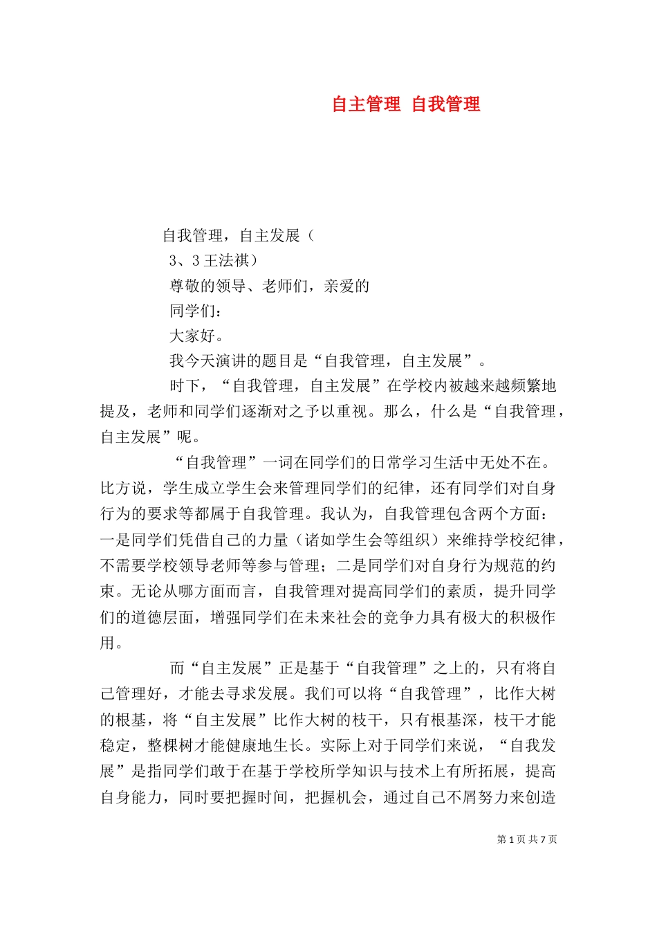 自主管理 自我管理（二）_第1页