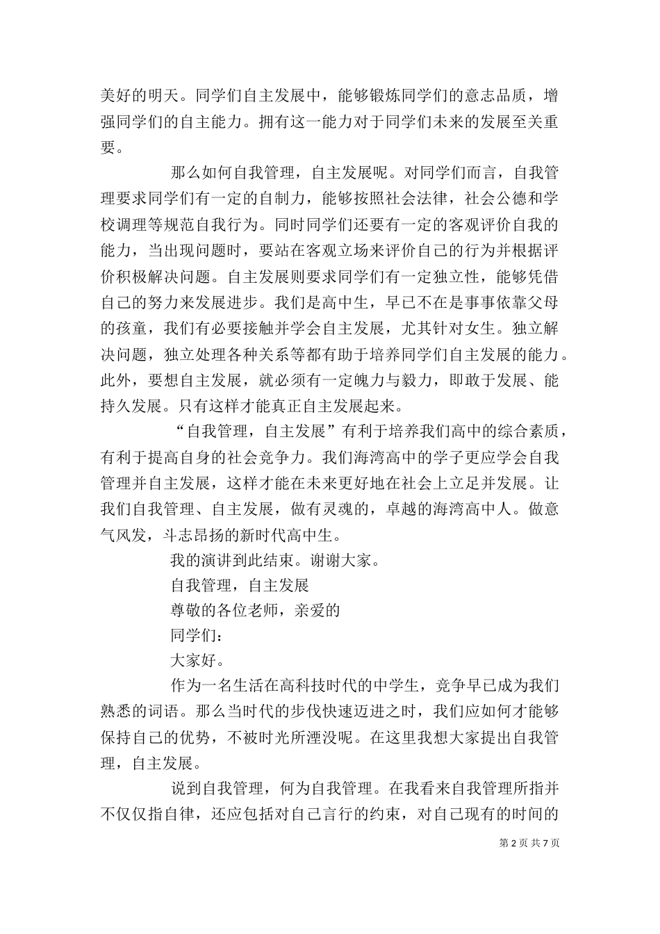 自主管理 自我管理（二）_第2页