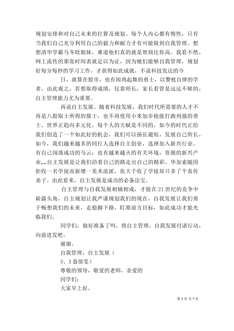 自主管理 自我管理（二）_第3页