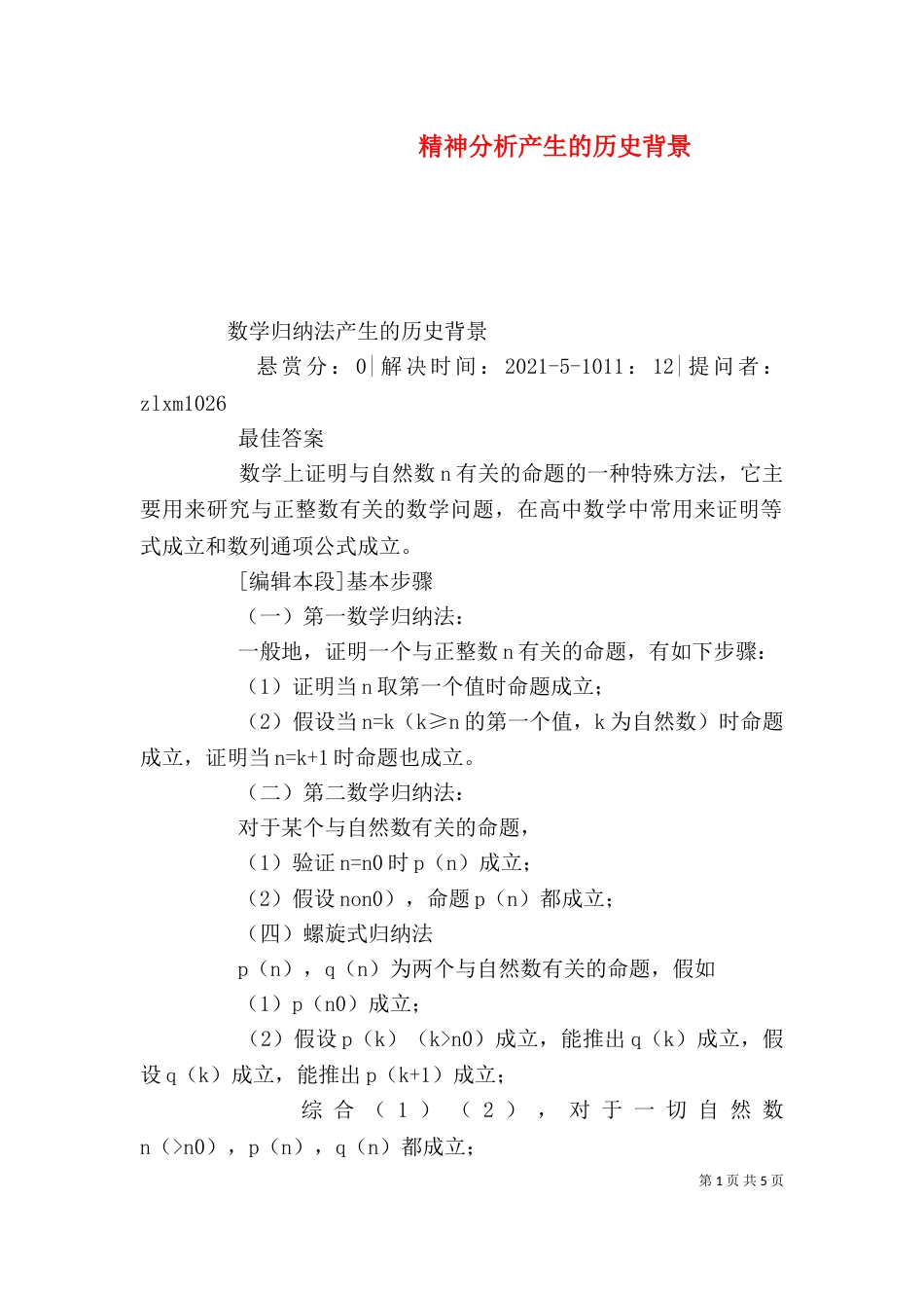 精神分析产生的历史背景_第1页