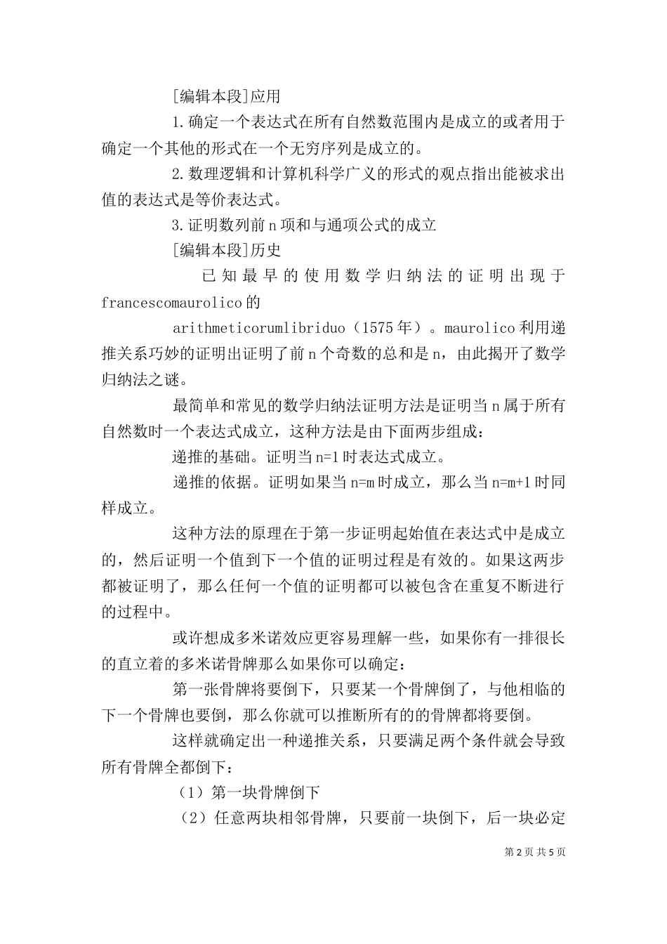 精神分析产生的历史背景_第2页