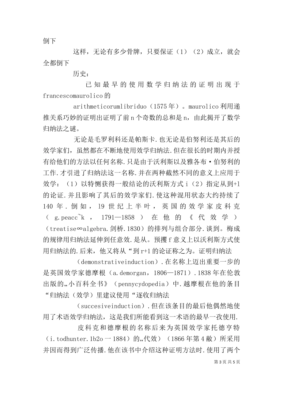精神分析产生的历史背景_第3页