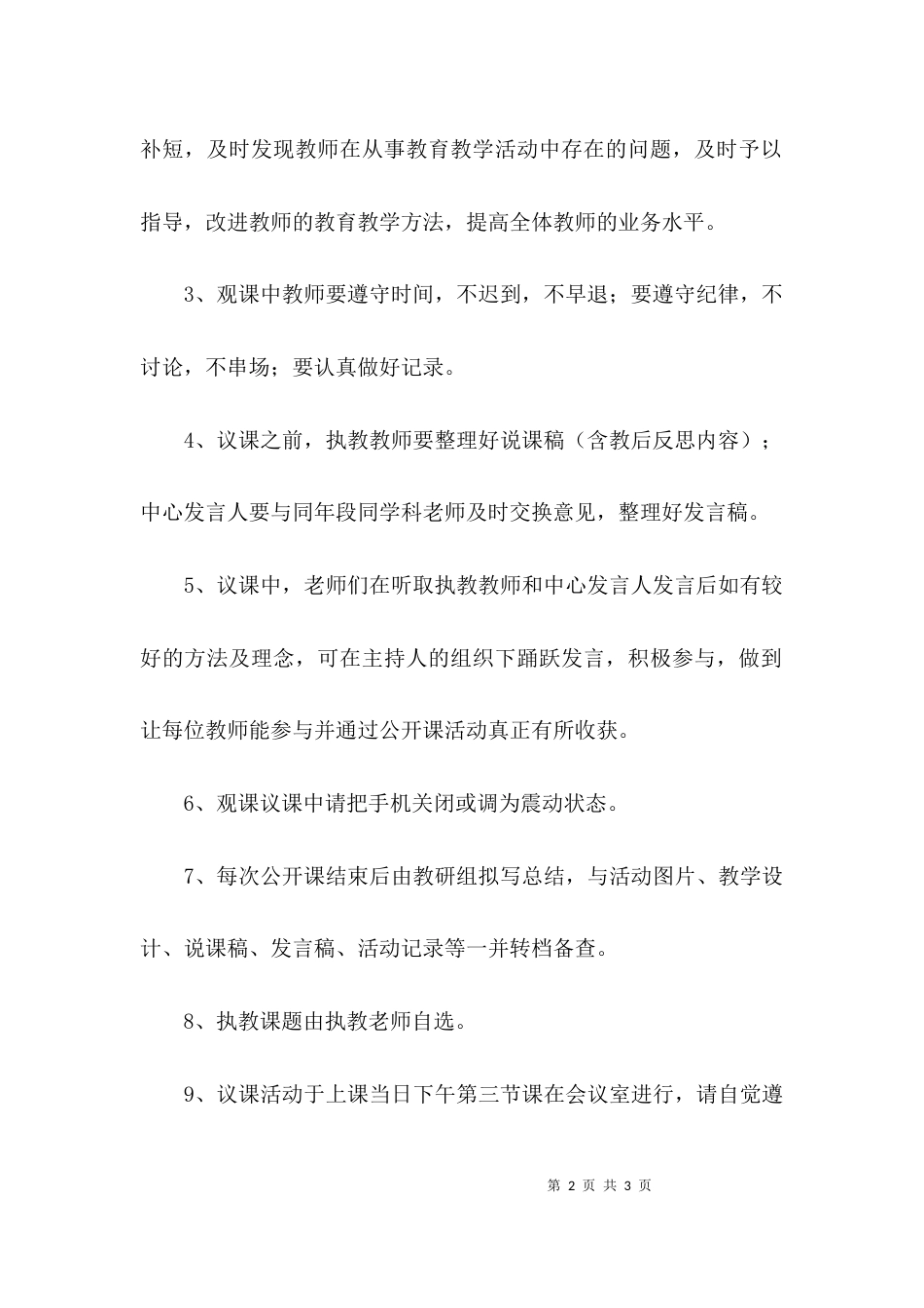 （精选）学校公开课活动方案_第2页