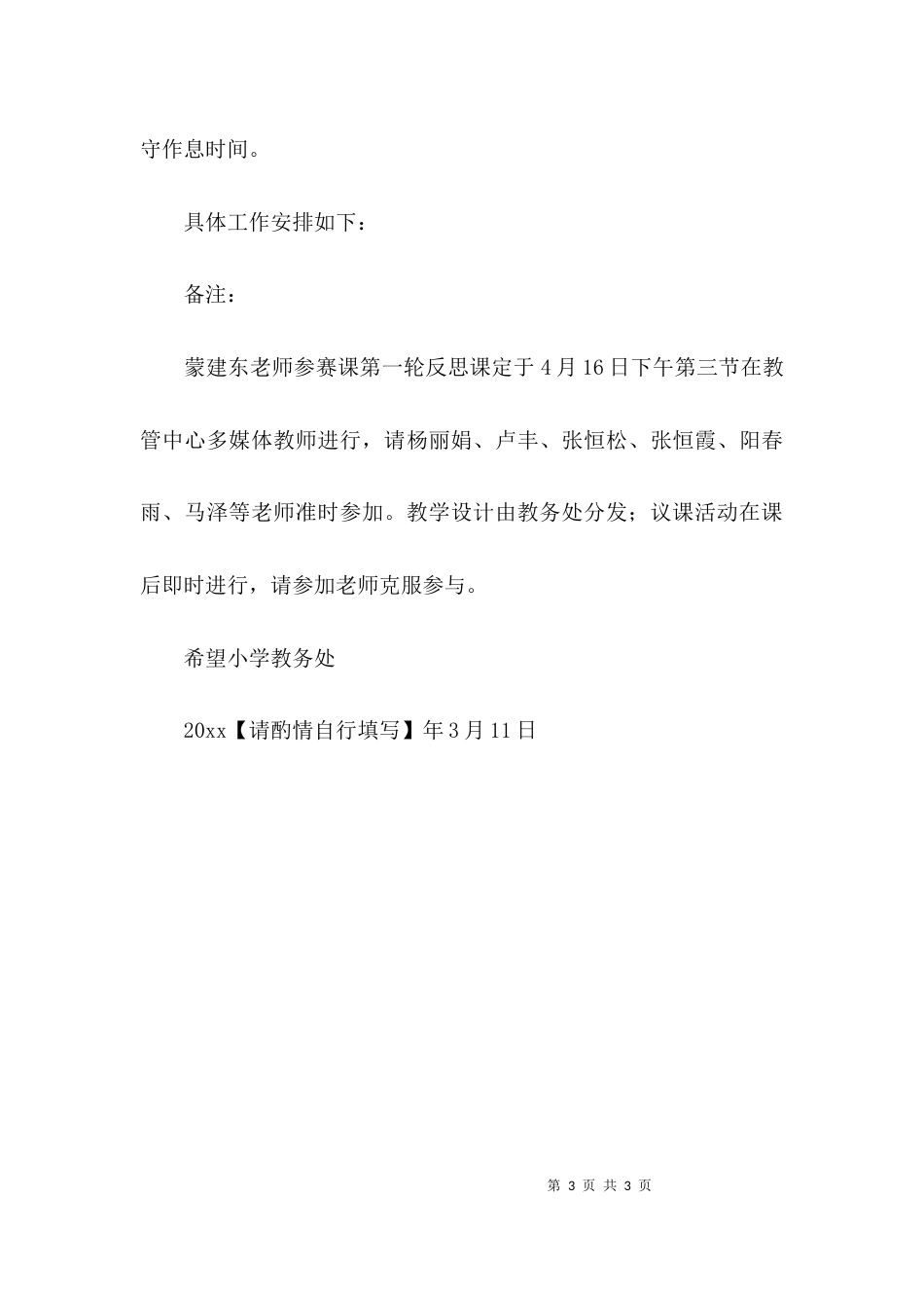 （精选）学校公开课活动方案_第3页